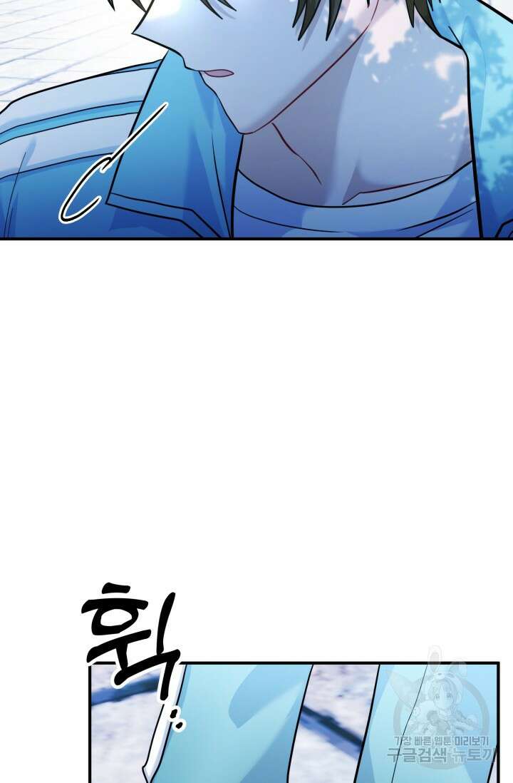 팬픽 탈출 백서 24화 17