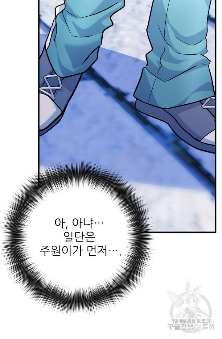 팬픽 탈출 백서 24화 18