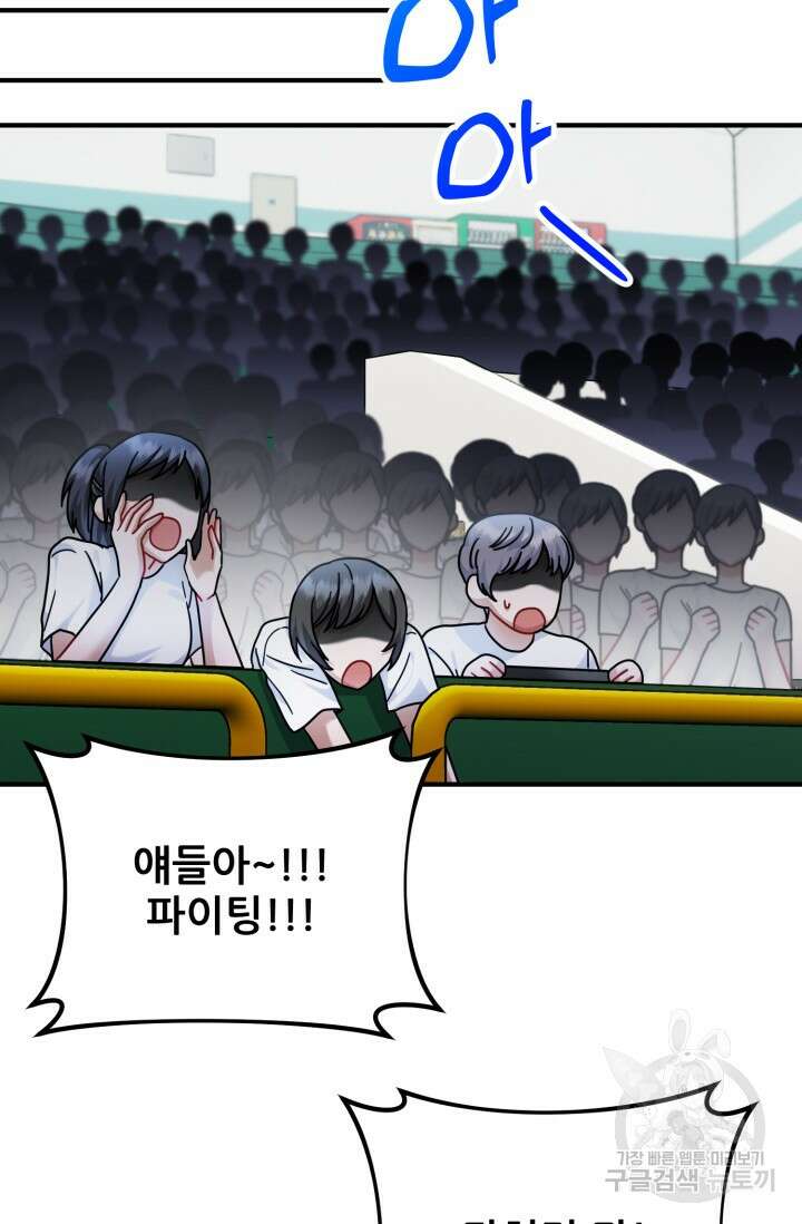 팬픽 탈출 백서 24화 23