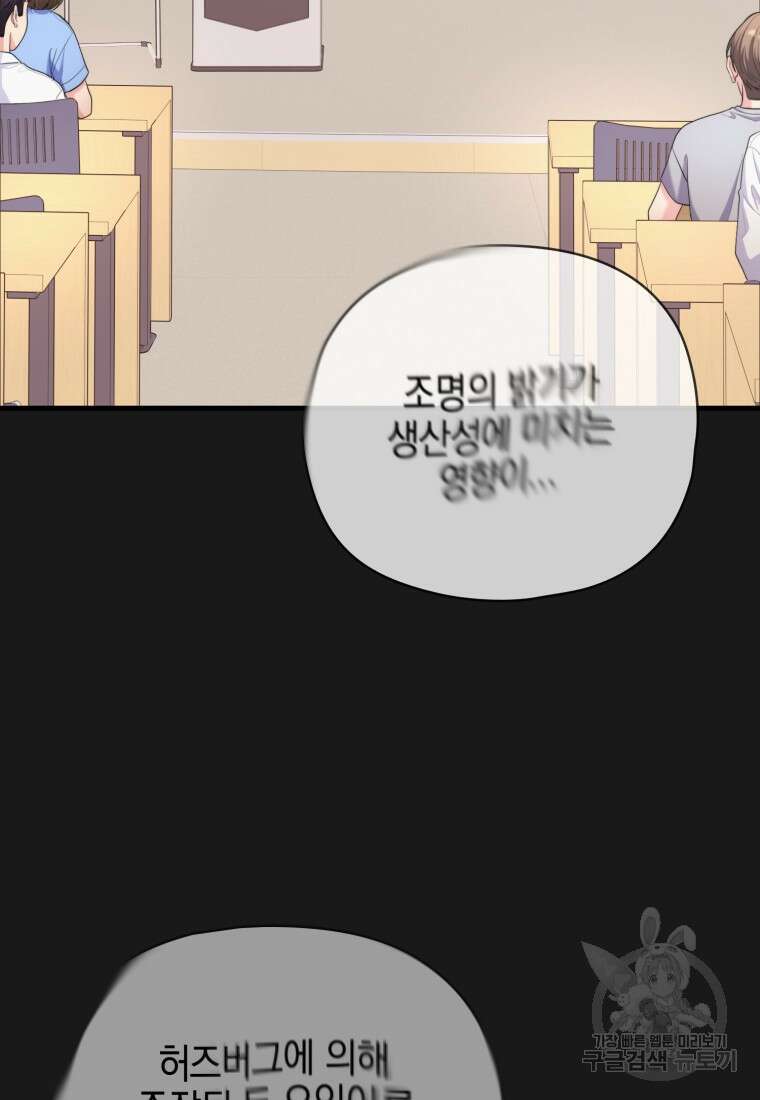 장르가 순정 21화 3