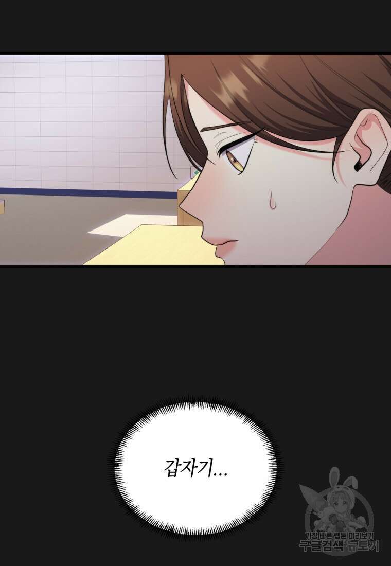장르가 순정 21화 7