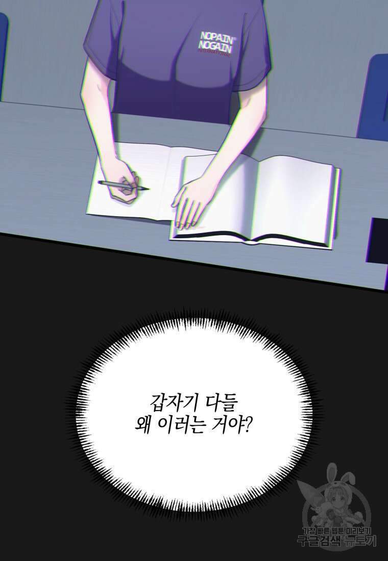 장르가 순정 21화 9