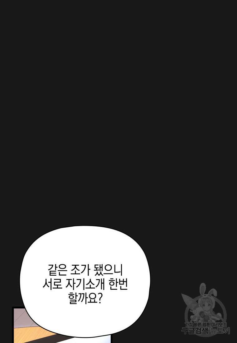 장르가 순정 21화 10