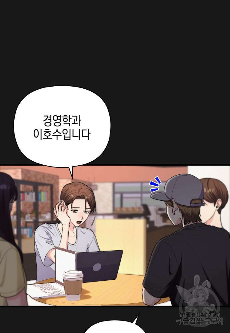 장르가 순정 21화 12