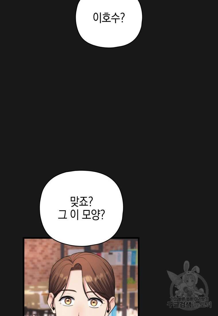 장르가 순정 21화 13