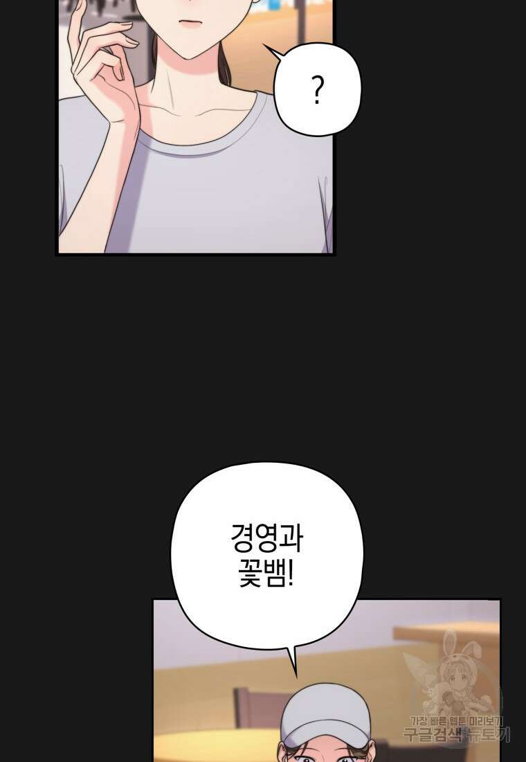 장르가 순정 21화 14