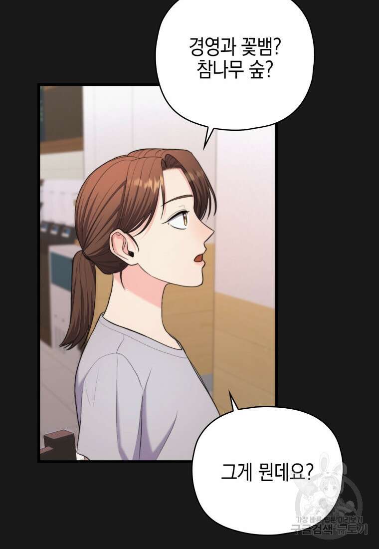 장르가 순정 21화 16