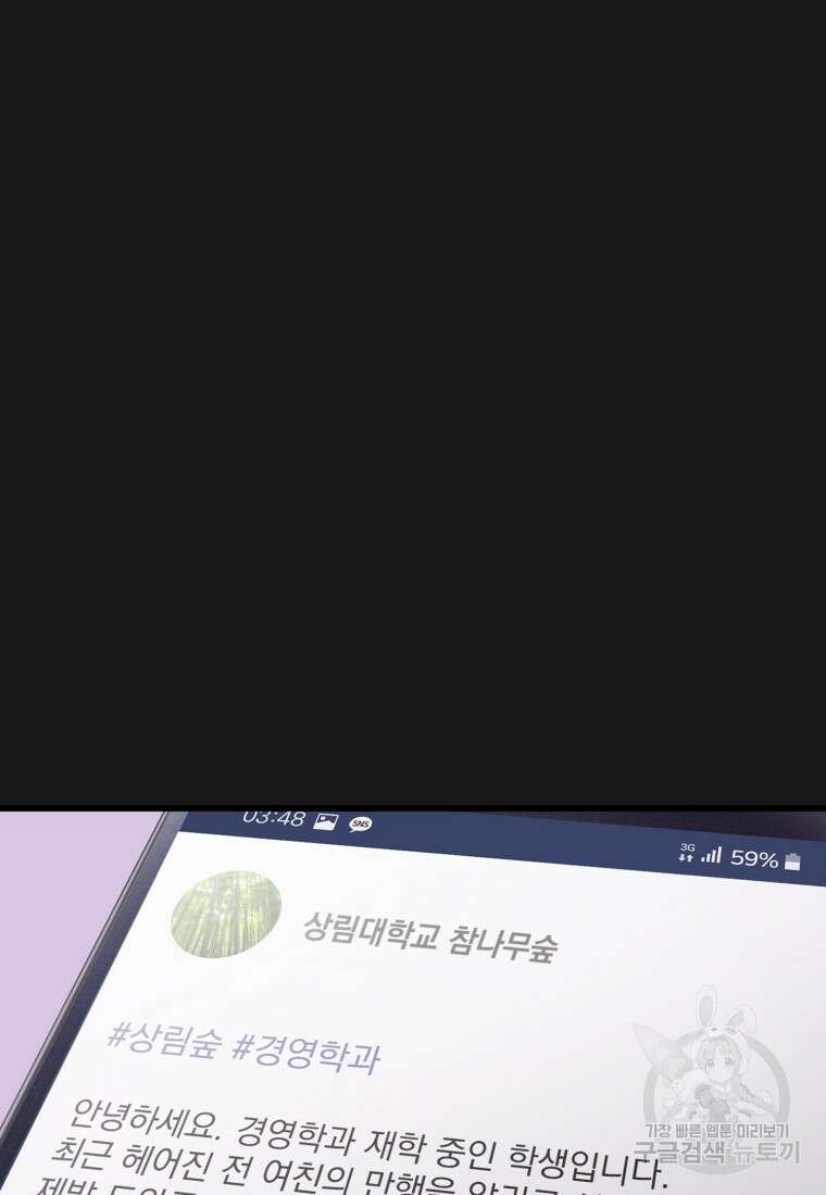장르가 순정 21화 17