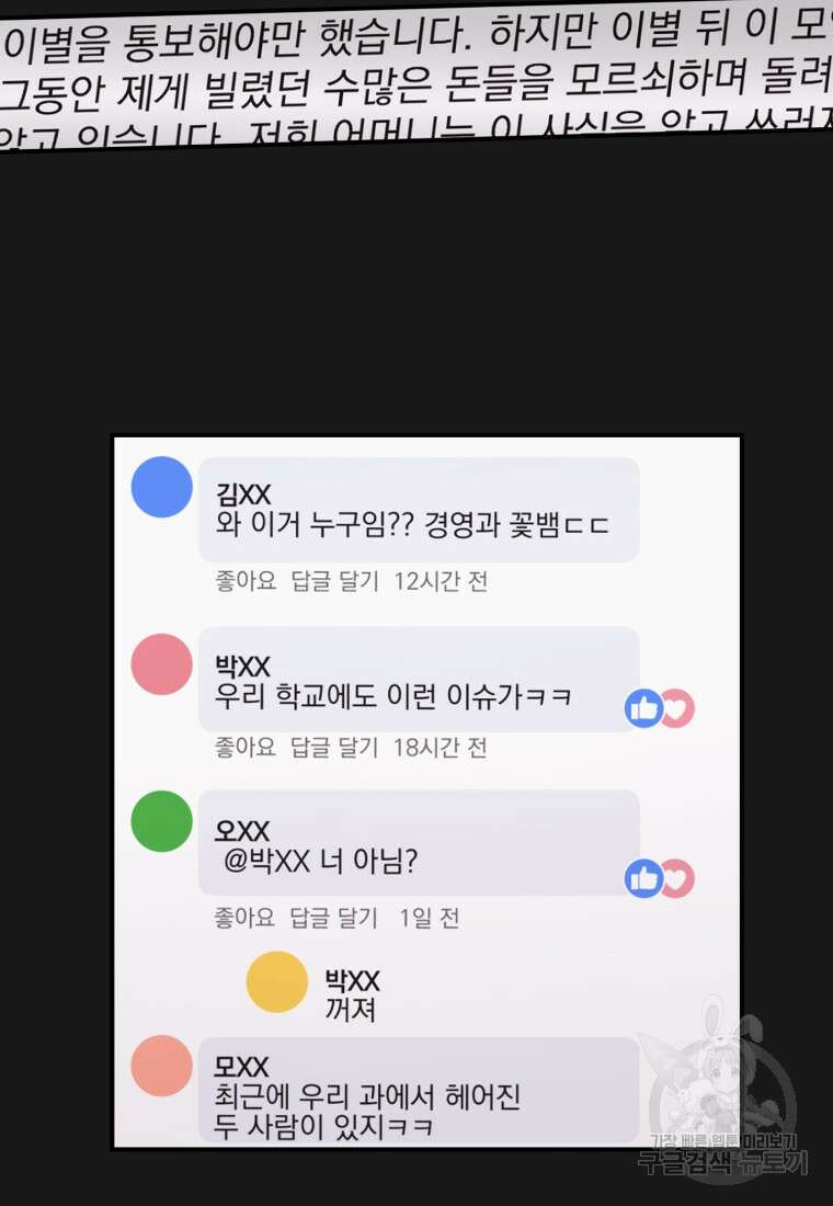 장르가 순정 21화 19