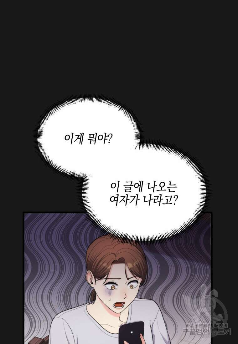 장르가 순정 21화 20