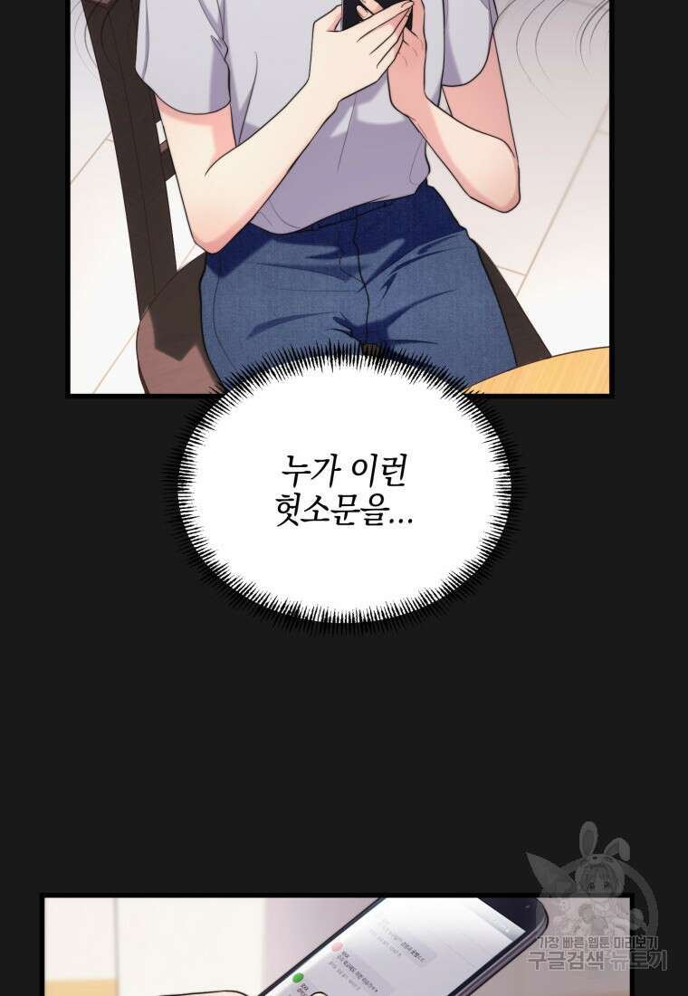 장르가 순정 21화 21