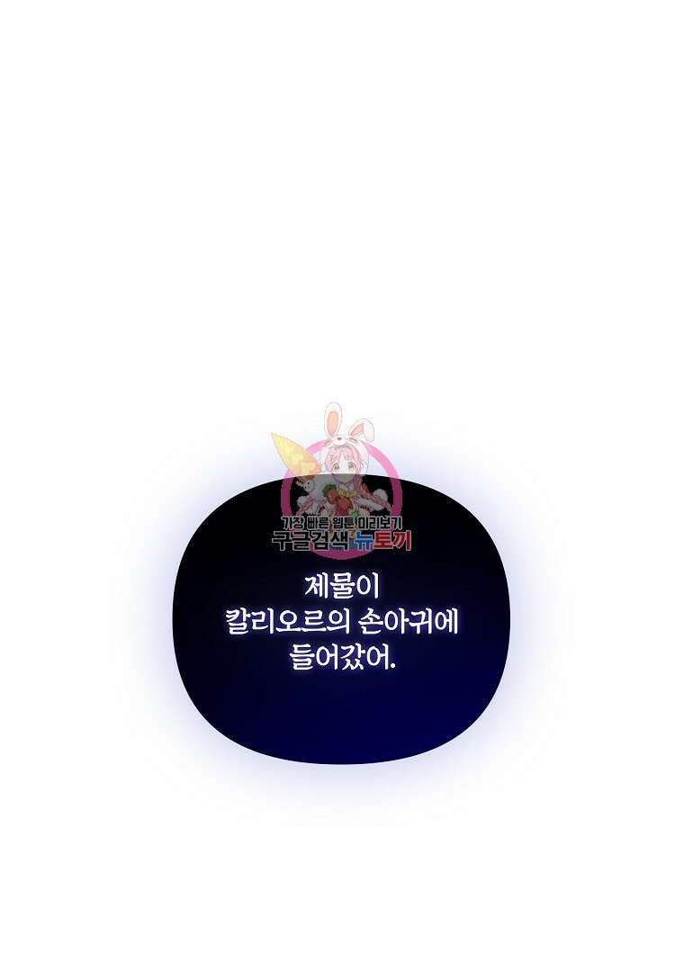 폭군에게 차이는 10가지 방법 36화 1