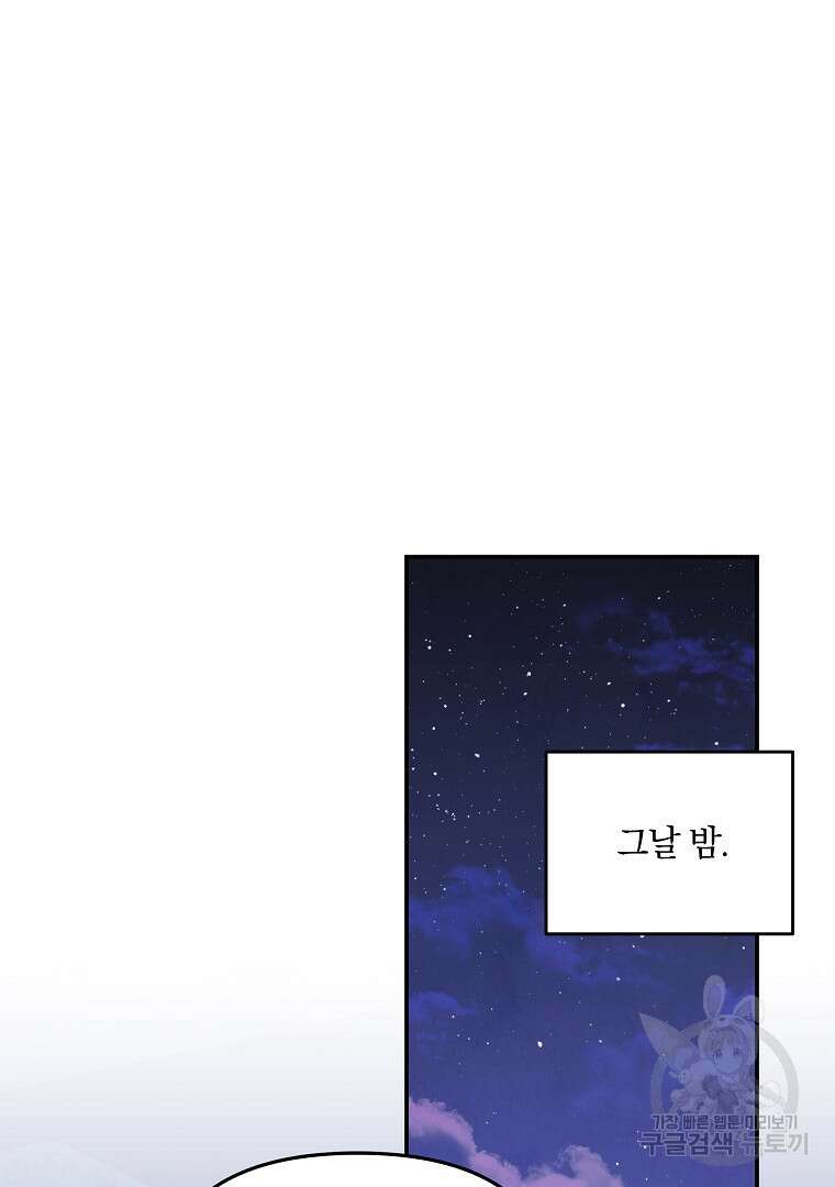 폭군에게 차이는 10가지 방법 36화 2