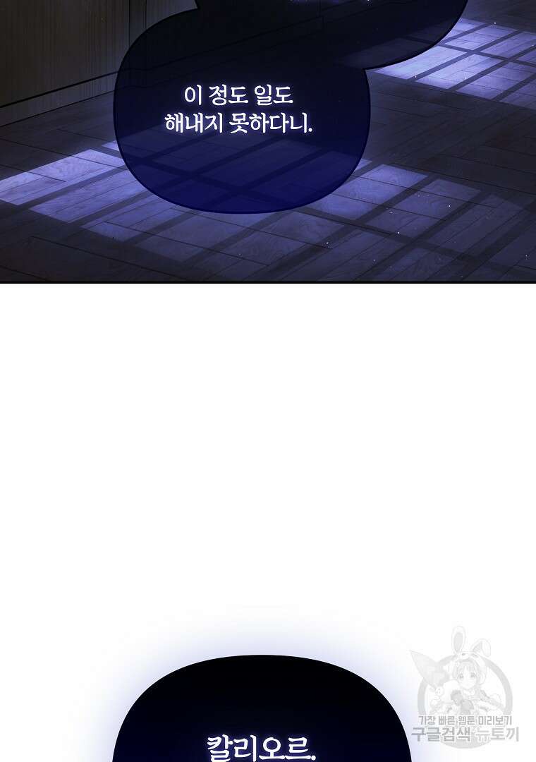 폭군에게 차이는 10가지 방법 36화 4
