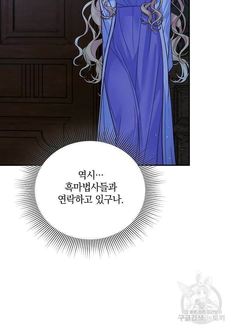 폭군에게 차이는 10가지 방법 36화 7