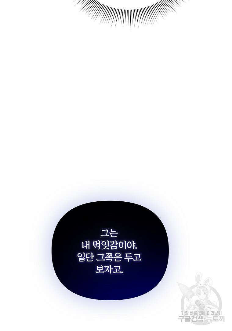 폭군에게 차이는 10가지 방법 36화 10
