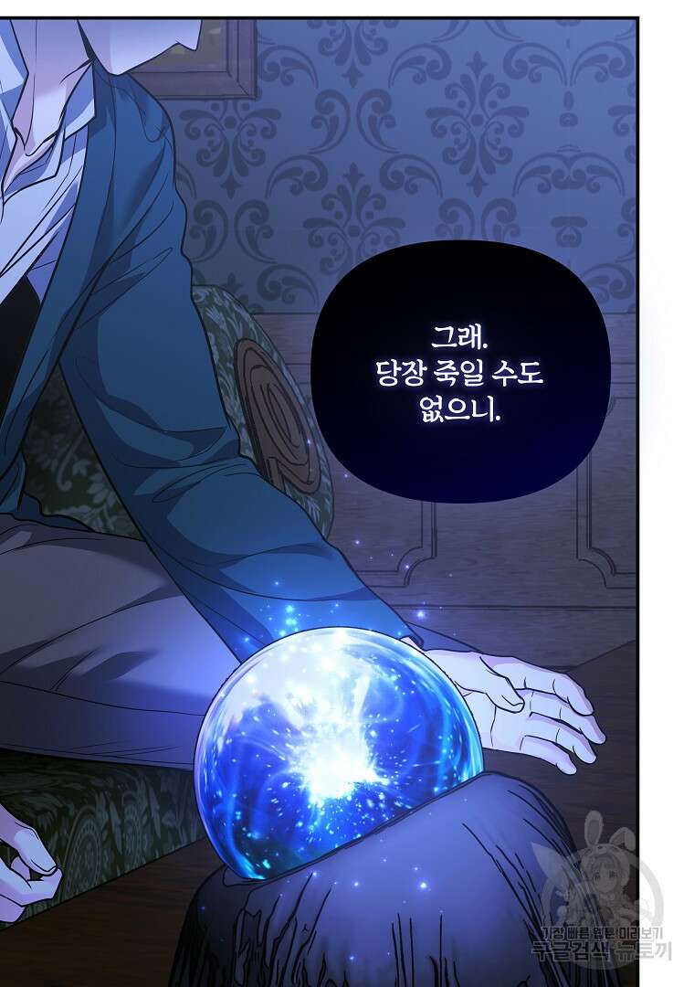 폭군에게 차이는 10가지 방법 36화 11