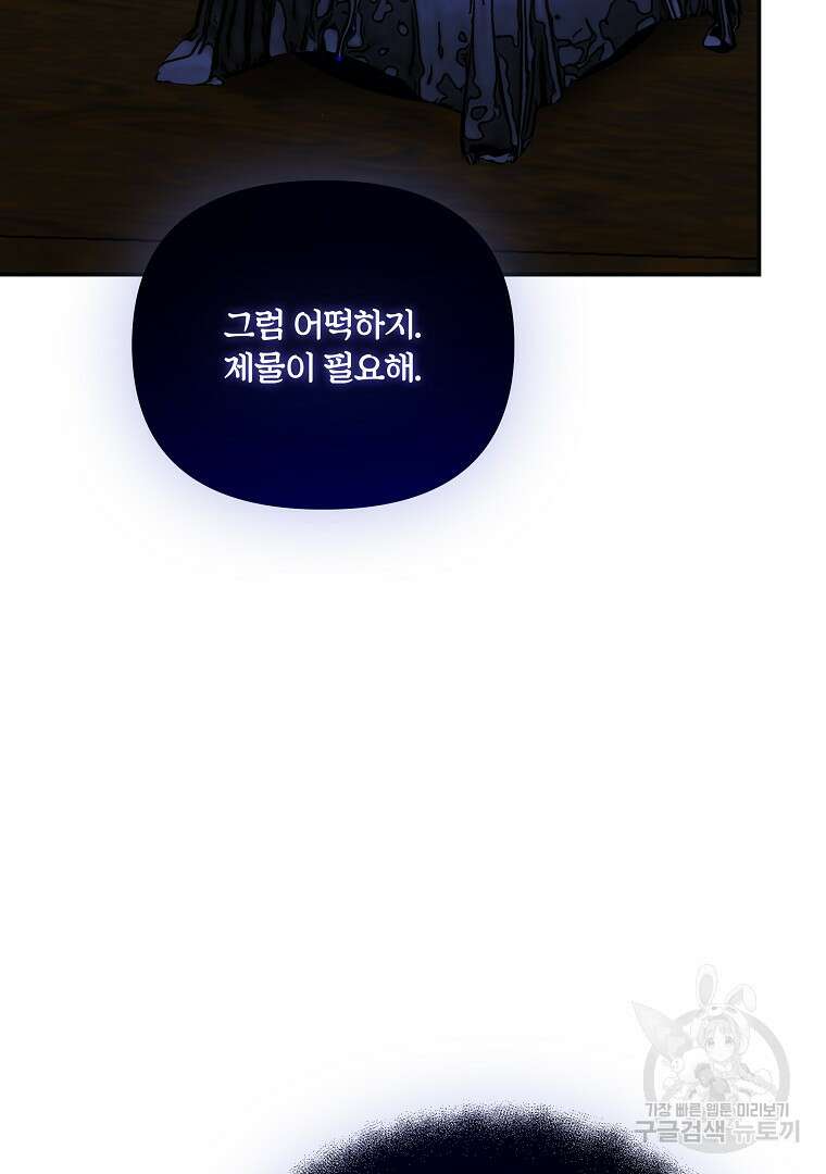 폭군에게 차이는 10가지 방법 36화 12