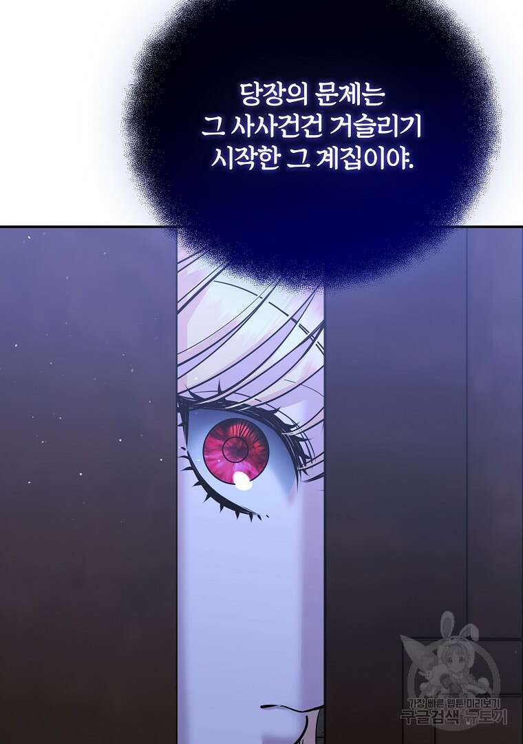 폭군에게 차이는 10가지 방법 36화 13