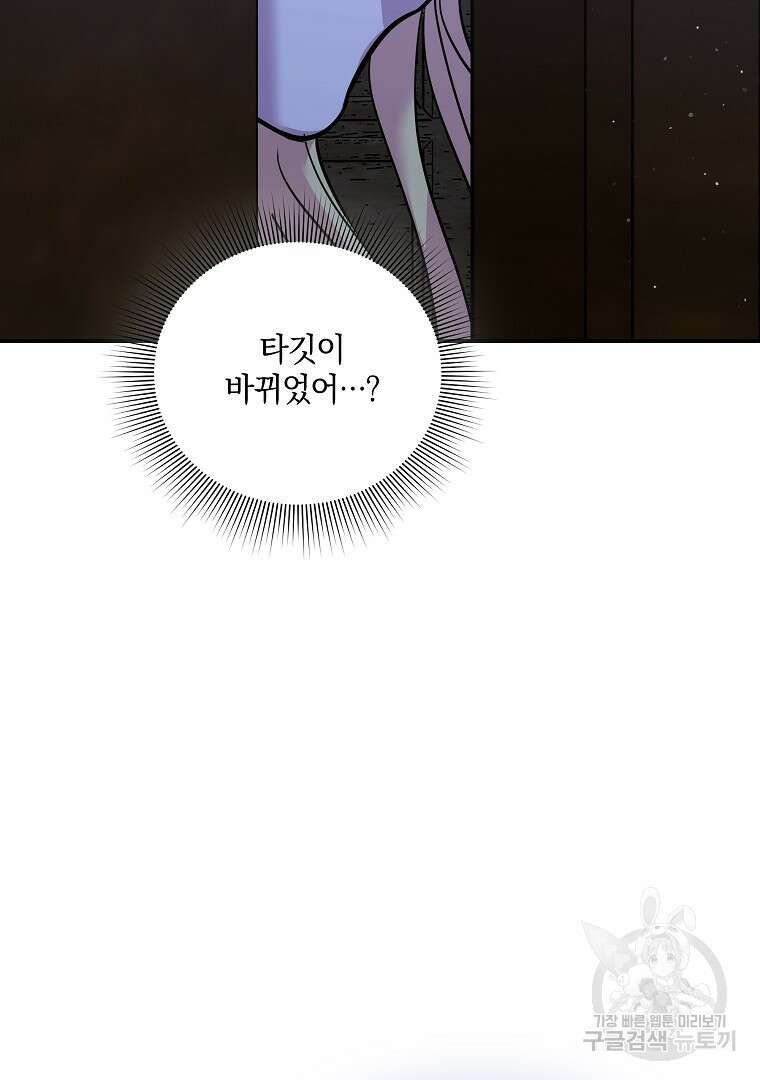 폭군에게 차이는 10가지 방법 36화 14