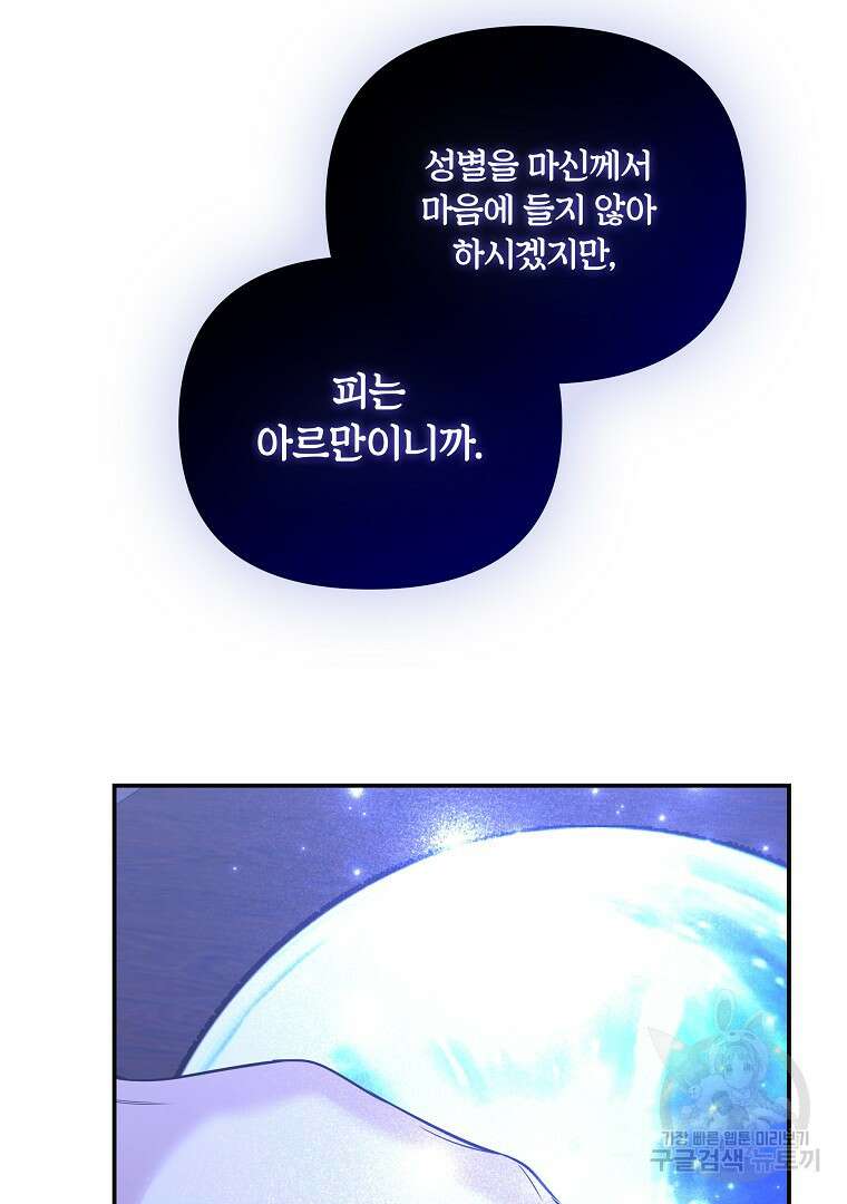 폭군에게 차이는 10가지 방법 36화 15