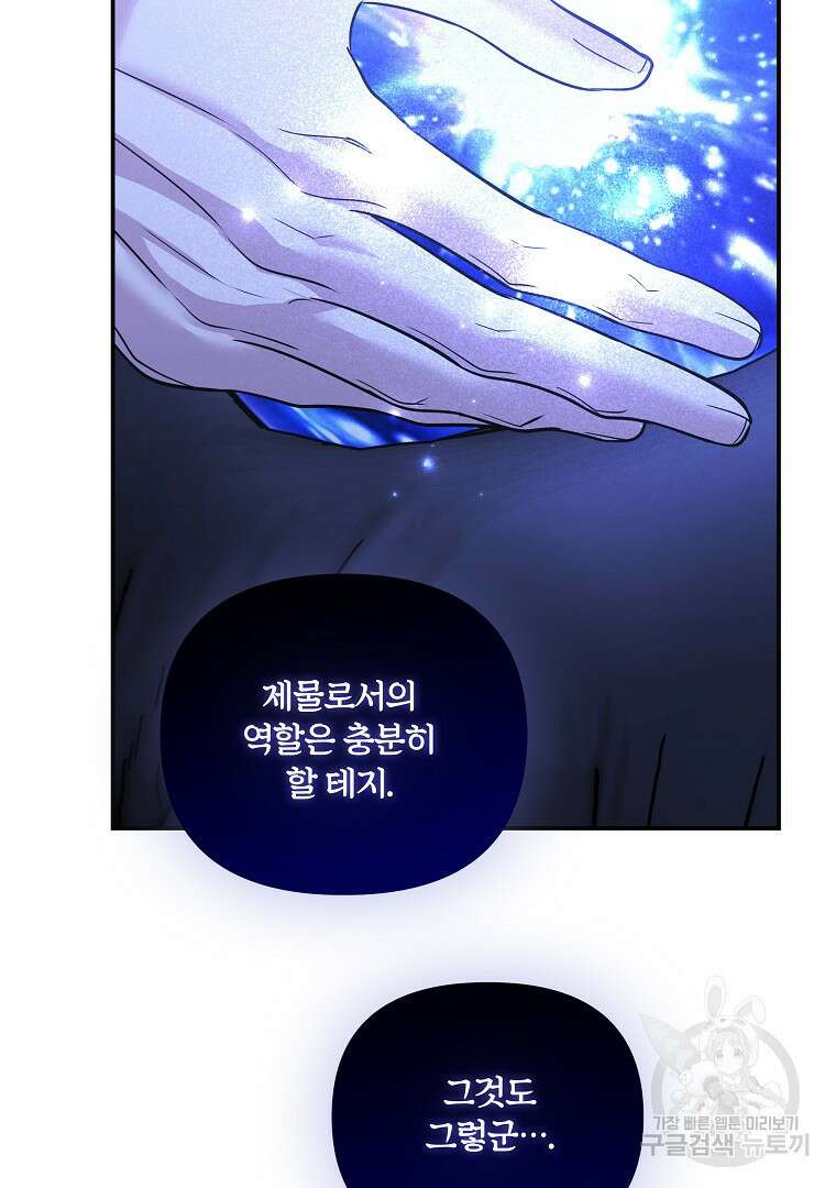 폭군에게 차이는 10가지 방법 36화 16
