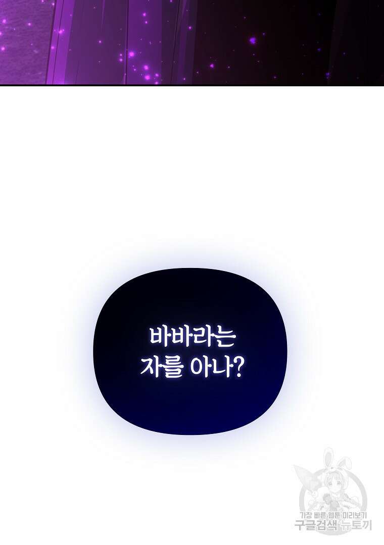 폭군에게 차이는 10가지 방법 36화 19