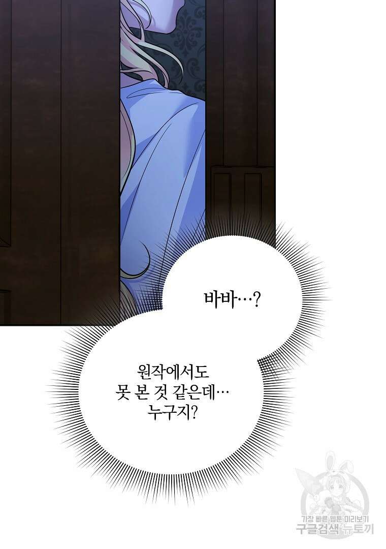 폭군에게 차이는 10가지 방법 36화 21