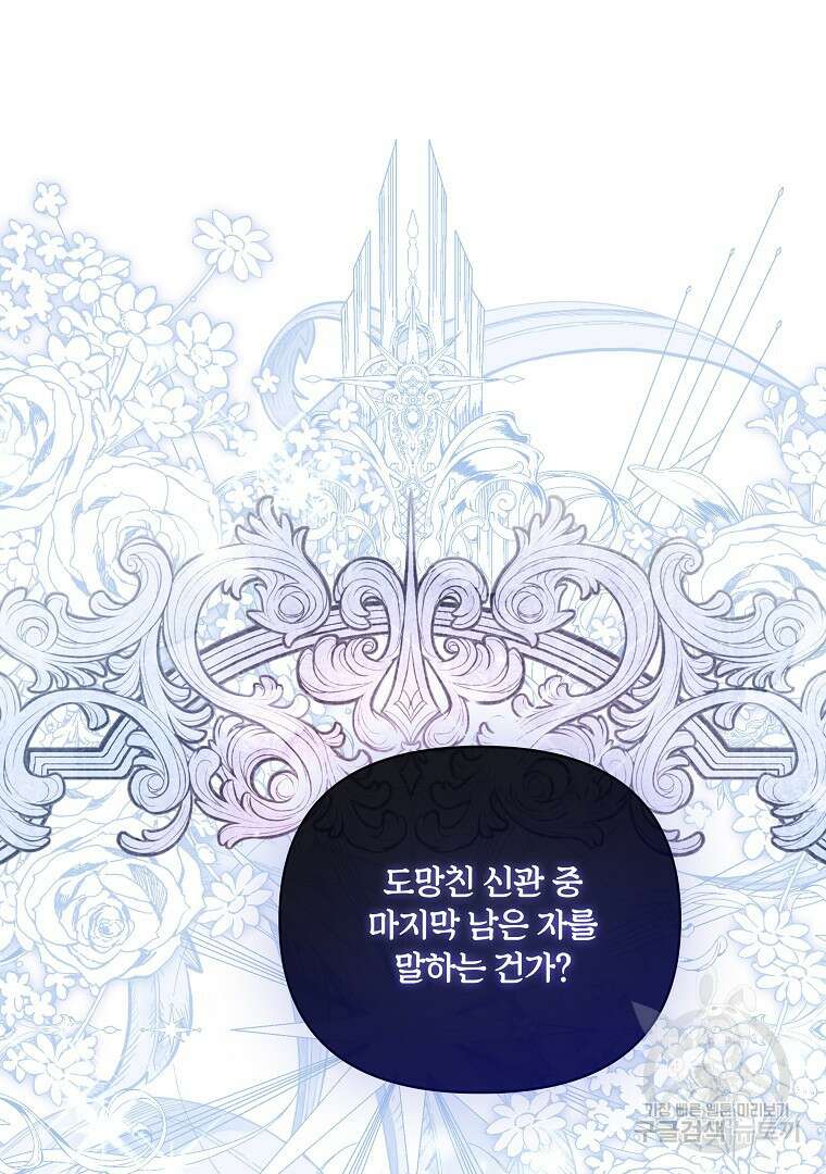폭군에게 차이는 10가지 방법 36화 22