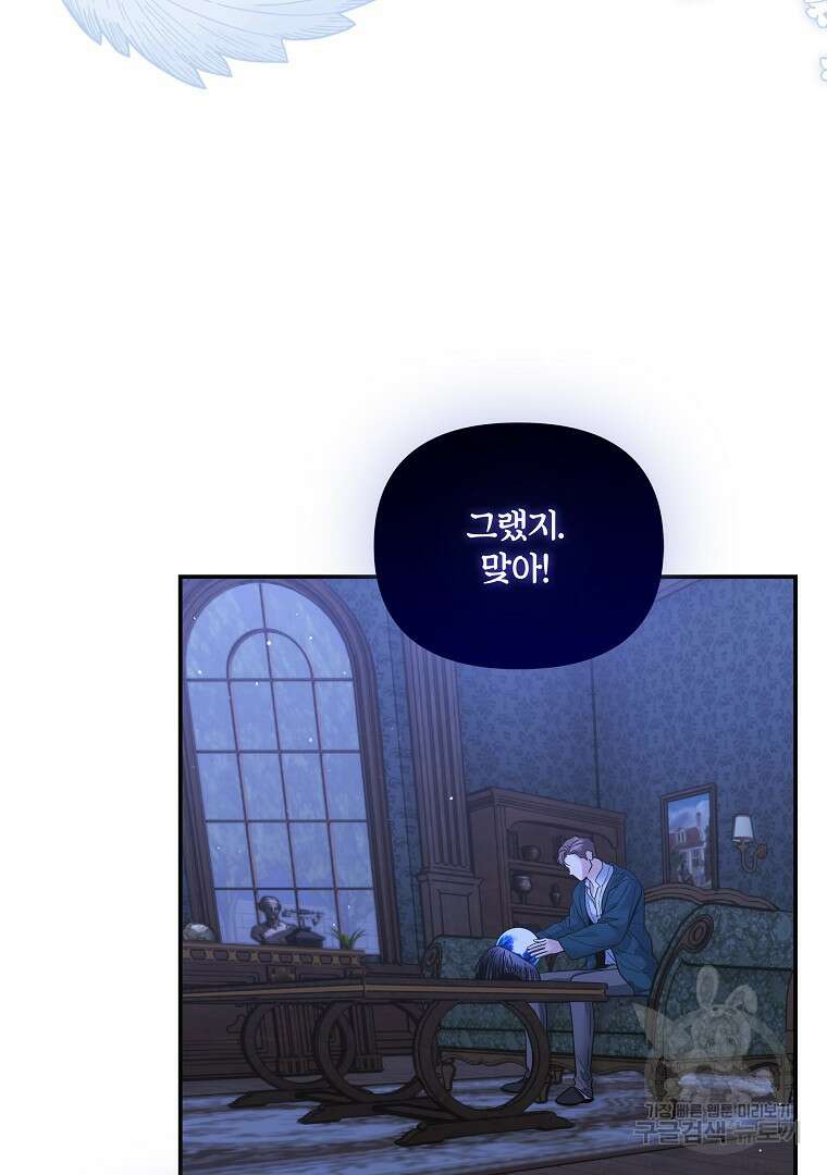 폭군에게 차이는 10가지 방법 36화 25