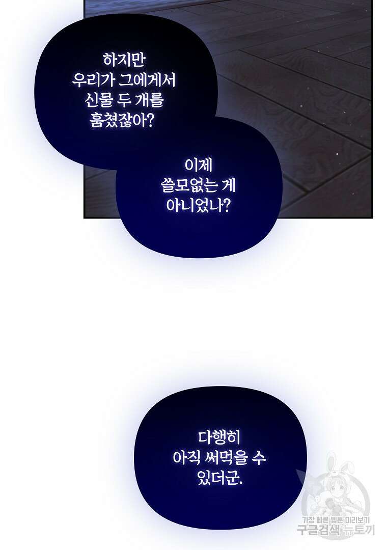 폭군에게 차이는 10가지 방법 36화 26