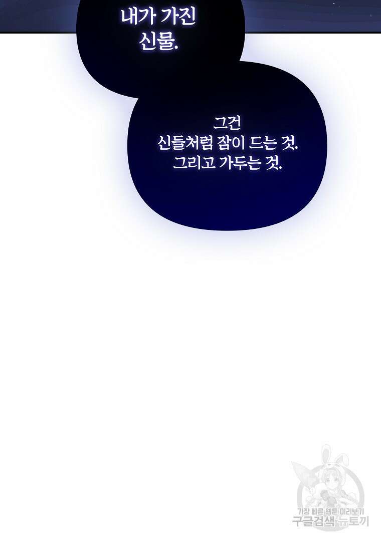폭군에게 차이는 10가지 방법 36화 29