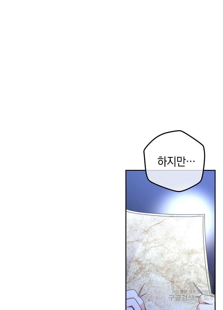 하녀, 여왕이 되다 86화 2