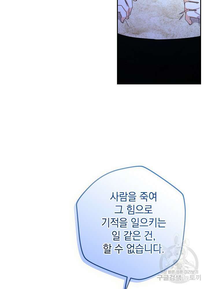 하녀, 여왕이 되다 86화 3