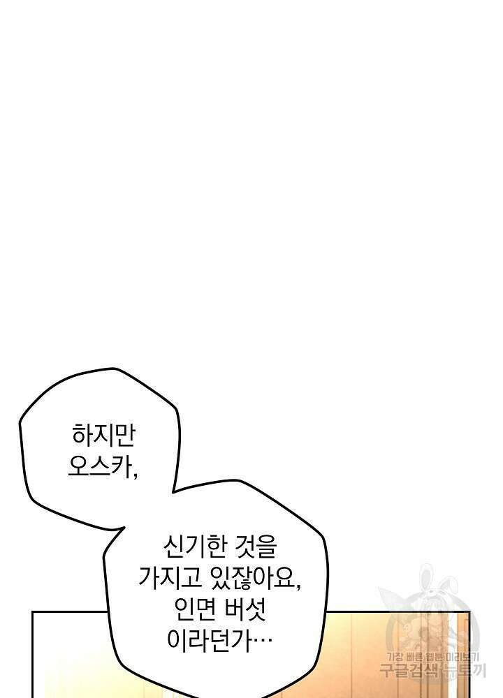 하녀, 여왕이 되다 86화 5