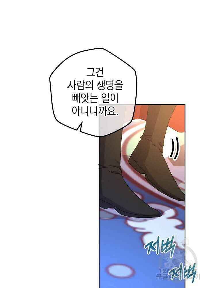 하녀, 여왕이 되다 86화 7