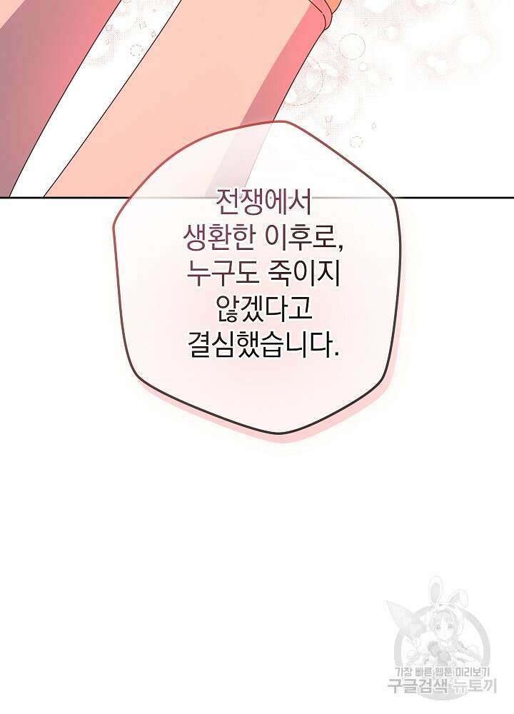하녀, 여왕이 되다 86화 9