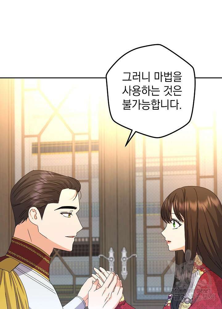하녀, 여왕이 되다 86화 10