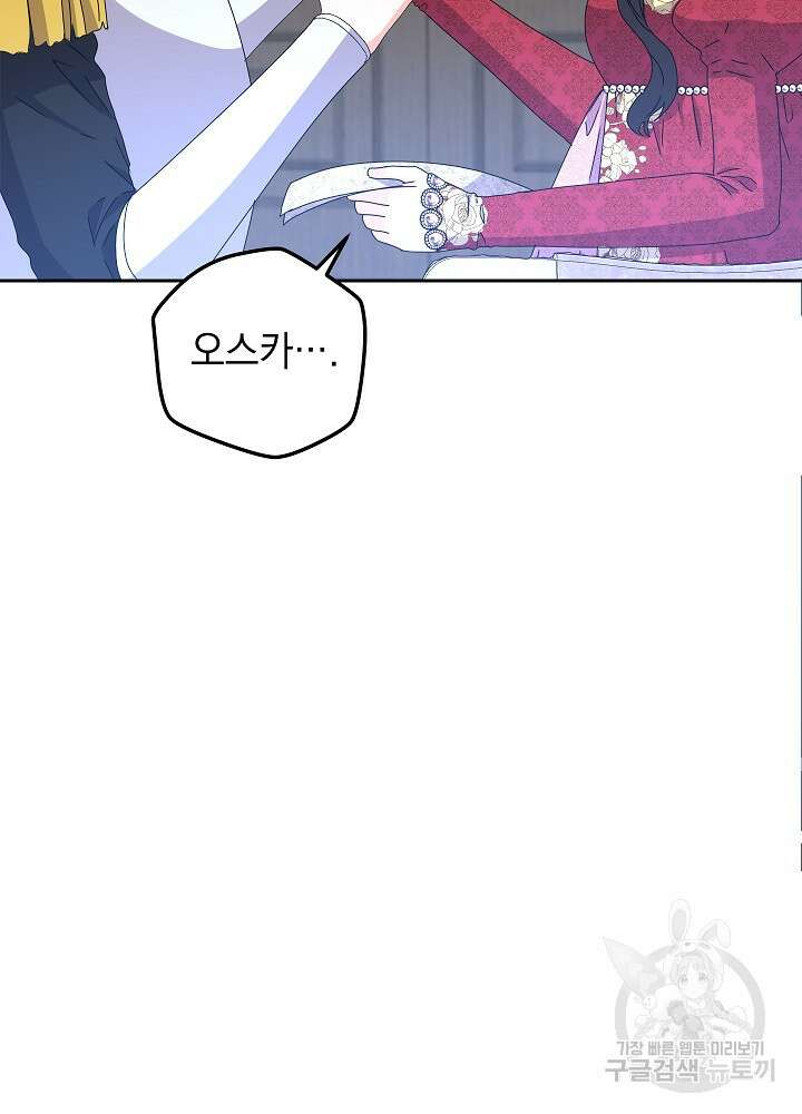 하녀, 여왕이 되다 86화 11