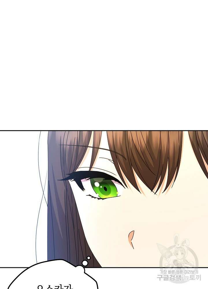 하녀, 여왕이 되다 86화 14