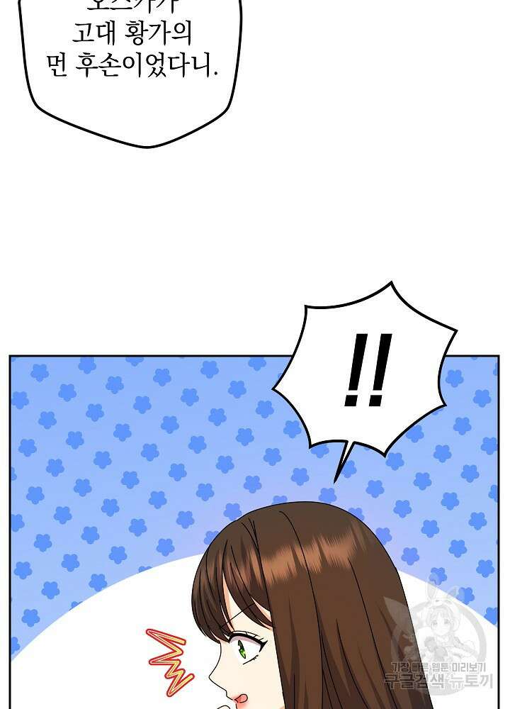 하녀, 여왕이 되다 86화 15