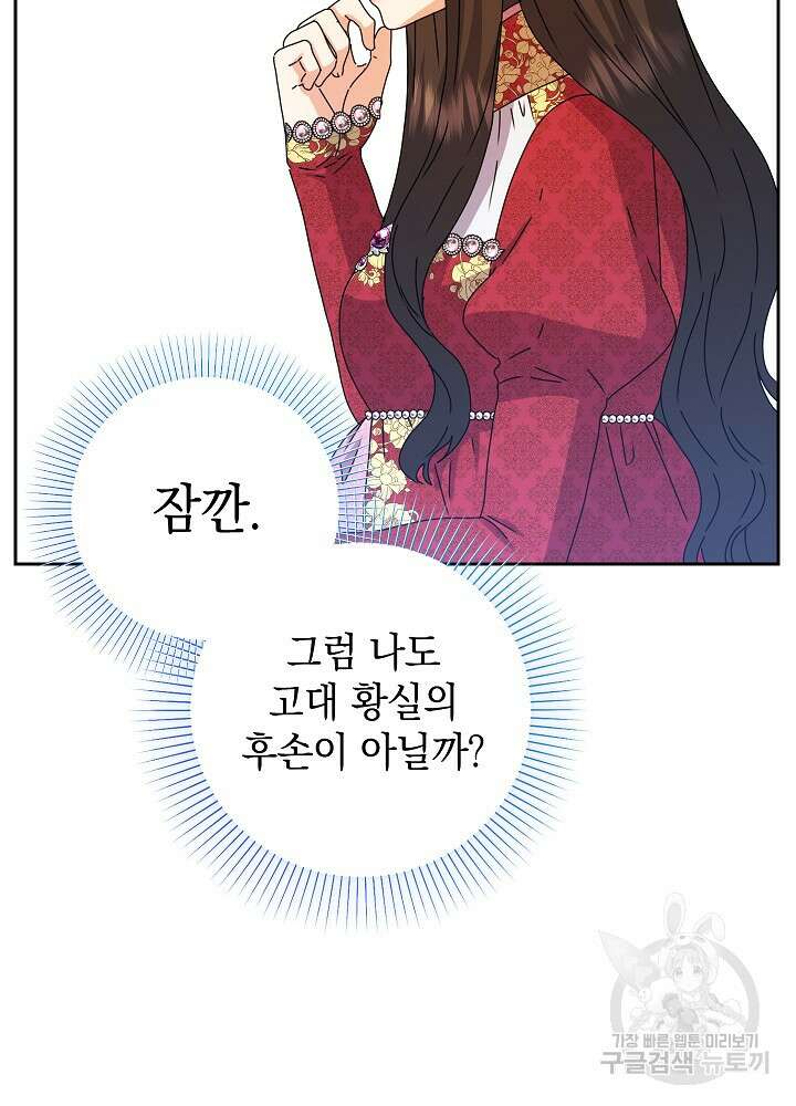 하녀, 여왕이 되다 86화 16