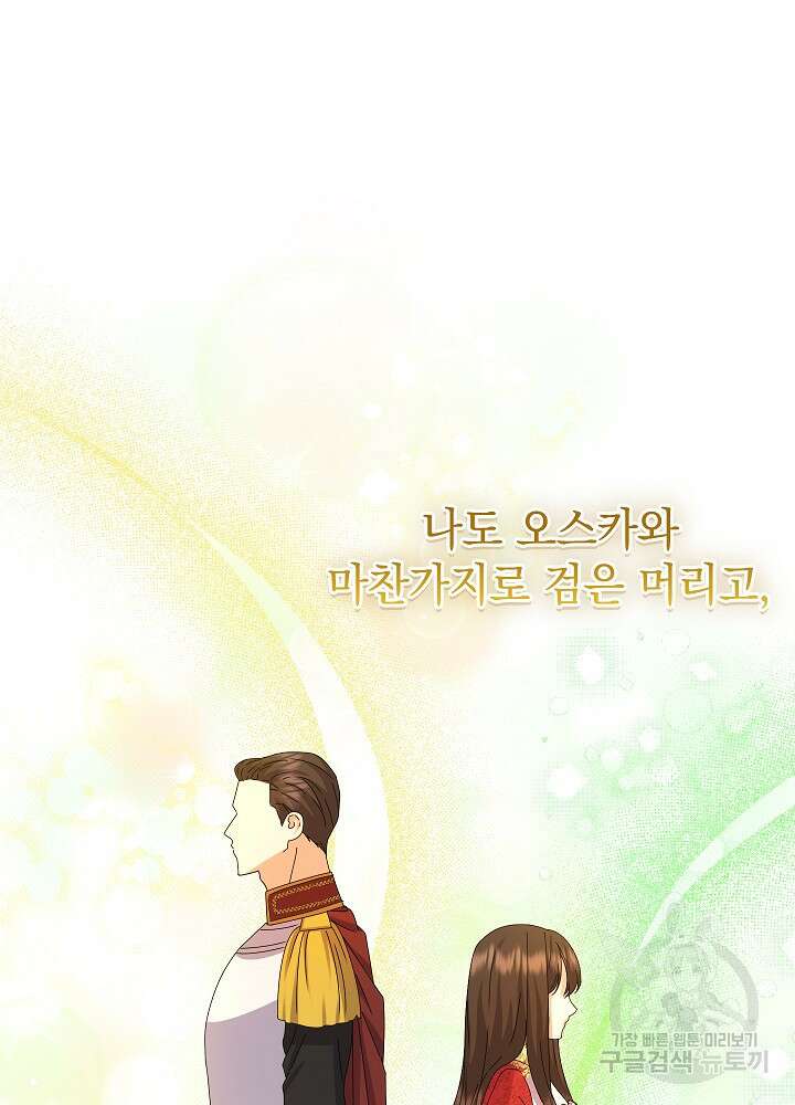 하녀, 여왕이 되다 86화 17