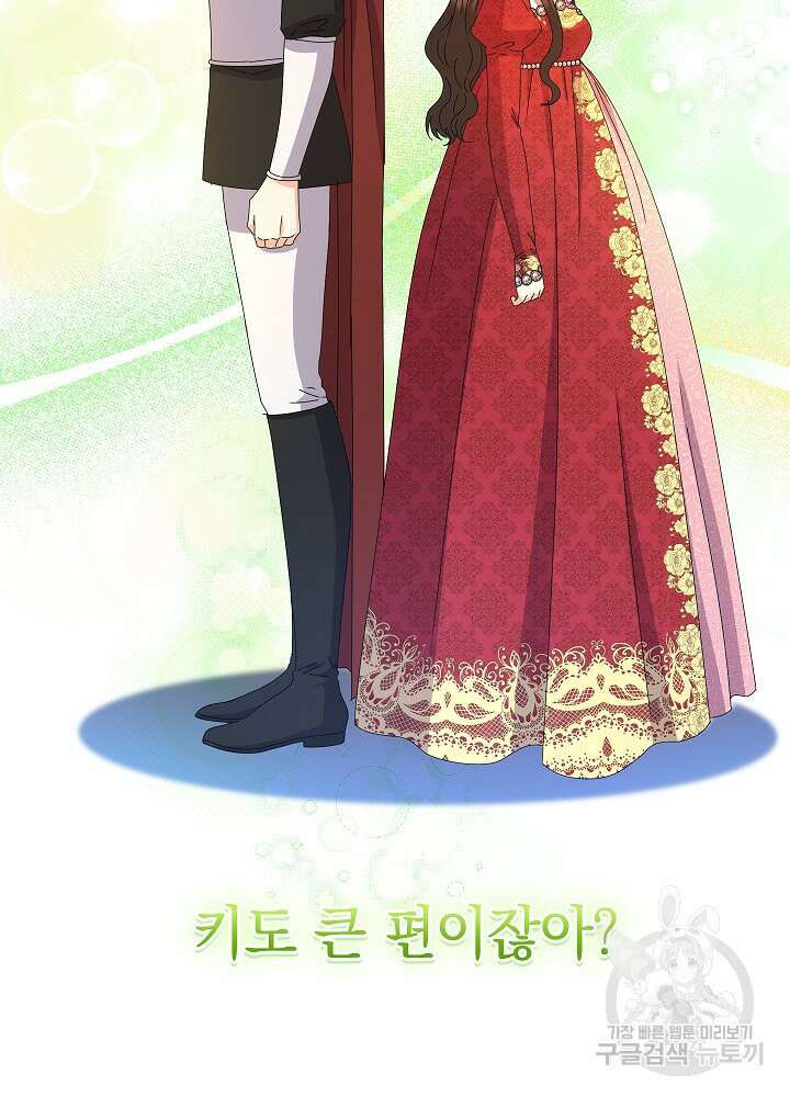 하녀, 여왕이 되다 86화 18