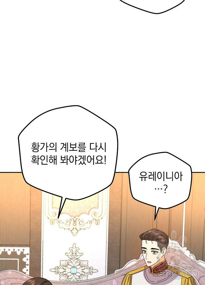 하녀, 여왕이 되다 86화 20