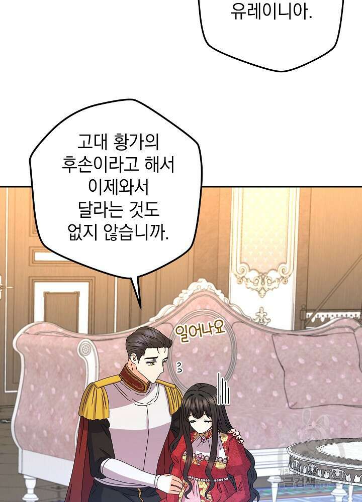 하녀, 여왕이 되다 86화 26