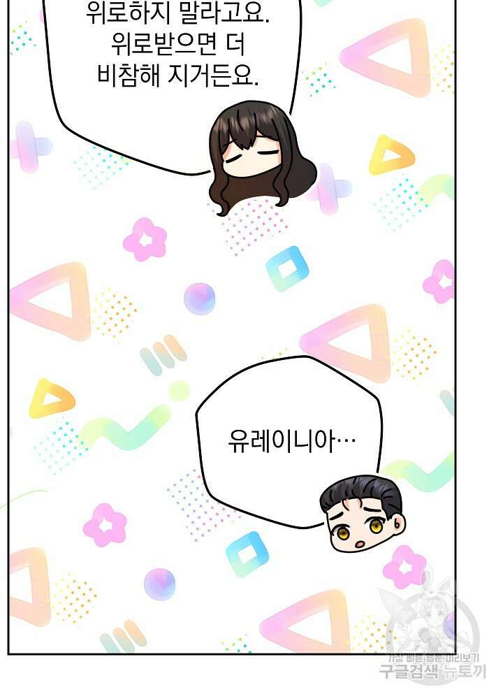 하녀, 여왕이 되다 86화 28