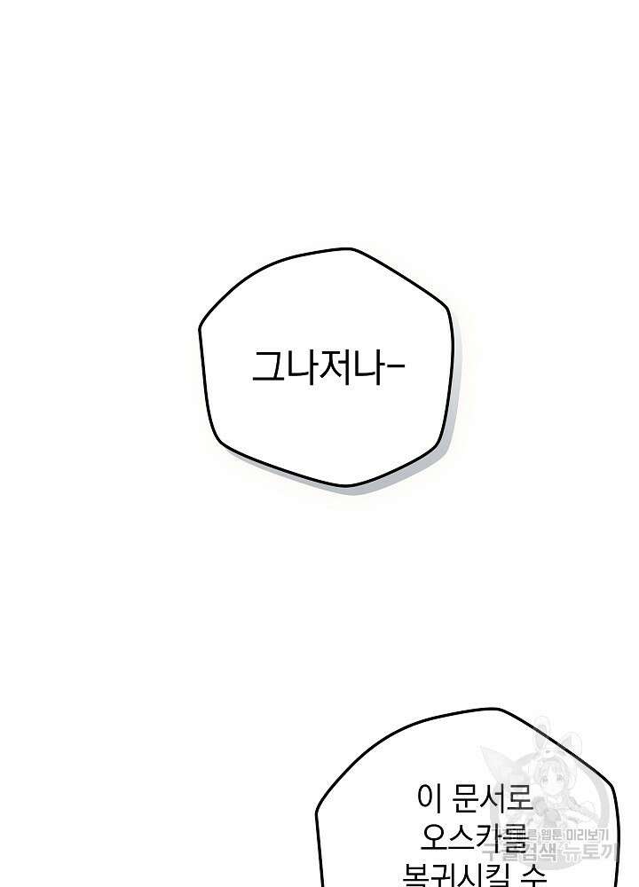 하녀, 여왕이 되다 86화 29