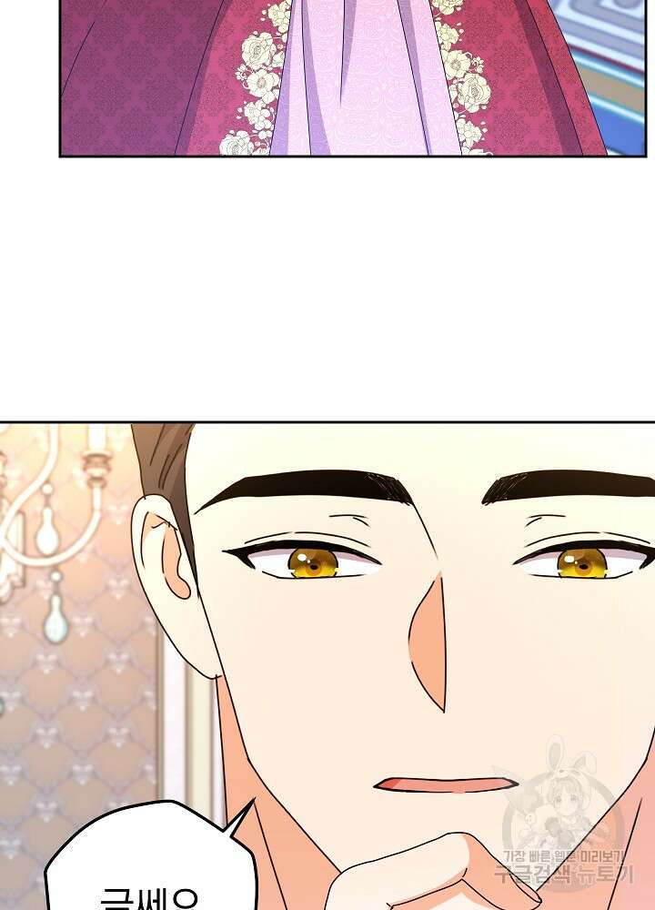 하녀, 여왕이 되다 86화 31