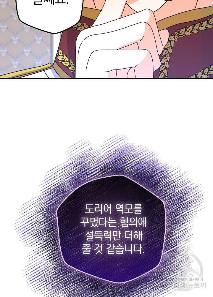 하녀, 여왕이 되다 86화 32
